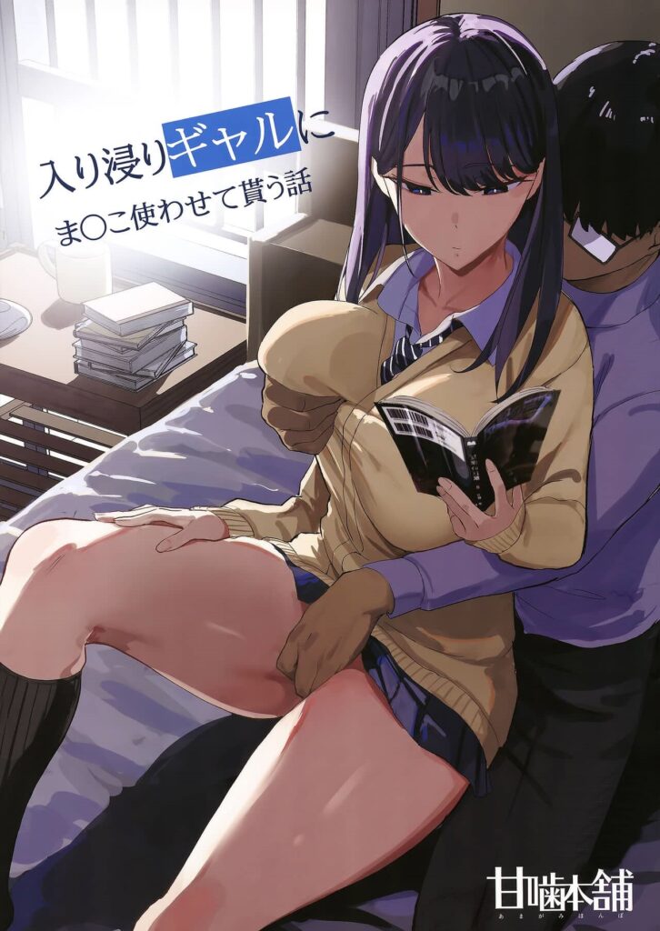 Iribitari Gal ni Manko Tsukawasete Morau Hanashi