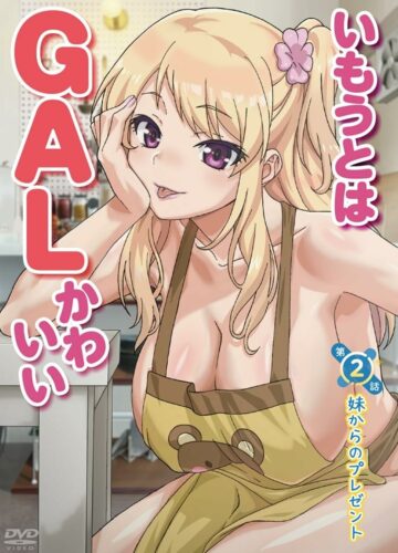  [Mary Jane] Imouto wa Gal Kawaii 2
